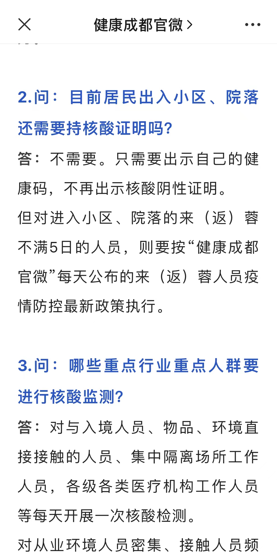 成都市衛(wèi)健委微信公眾號(hào)截圖