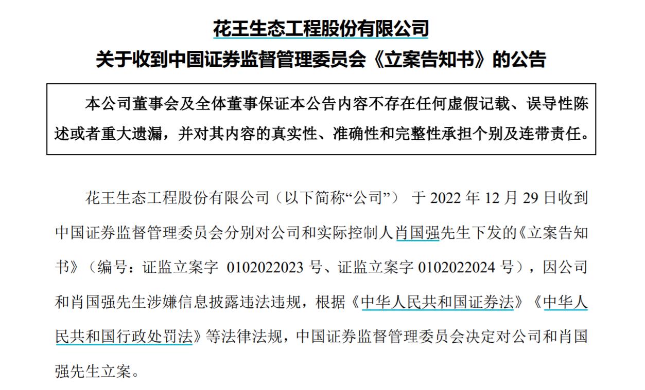 V觀財報｜ST花王及實控人被立案，涉信披問題！曾內幕交易被罰沒3516萬